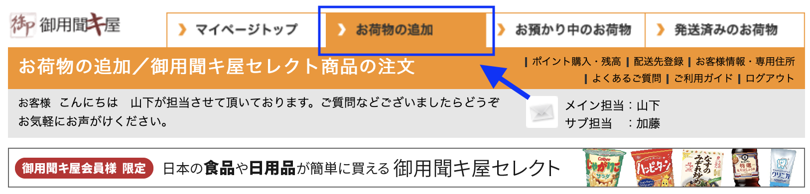 おとりよせ」ご利用ガイド | GOYOKIKIYA